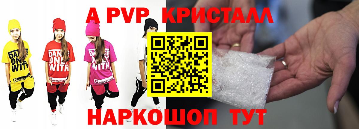 А ПВП Crystall  Alpha PVP СК КРИС  Вход с VPN  Новокубанск  APVP VHQ 