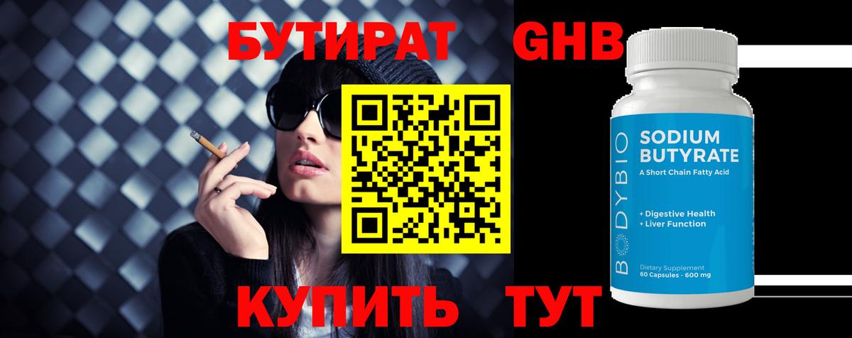 Бутират оксибутират Новокубанск