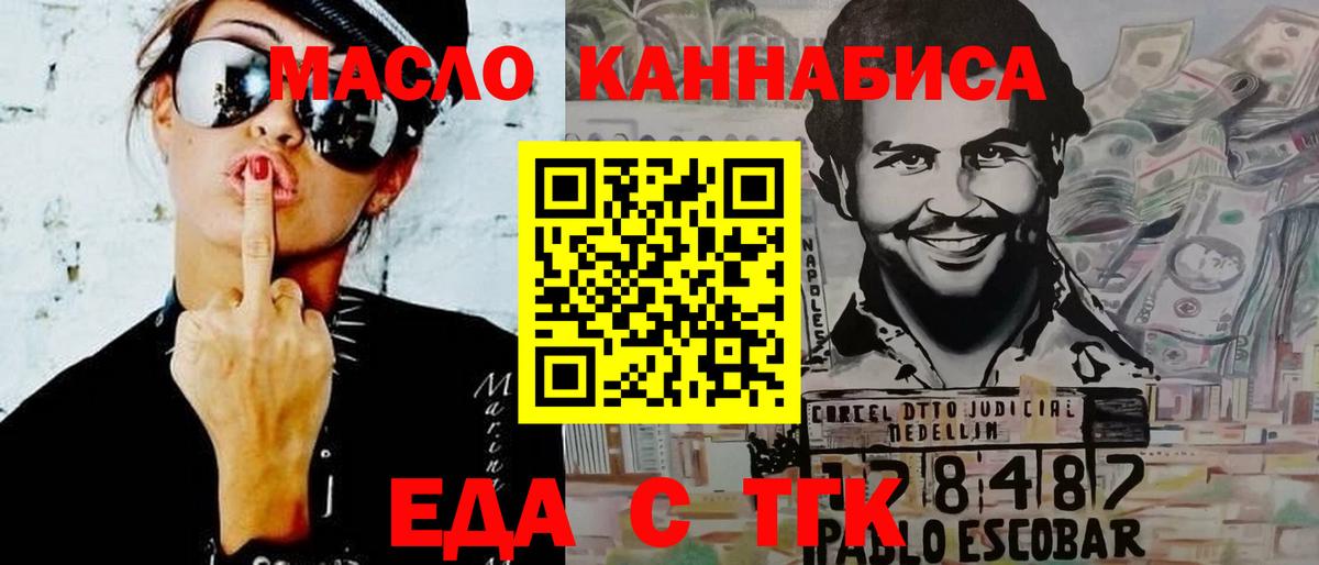 Еда ТГК конопля  Вход с VPN  Новокубанск 