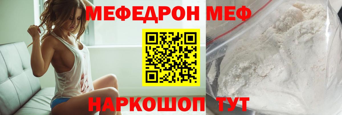 Меф мяу мяу кристаллы Новокубанск