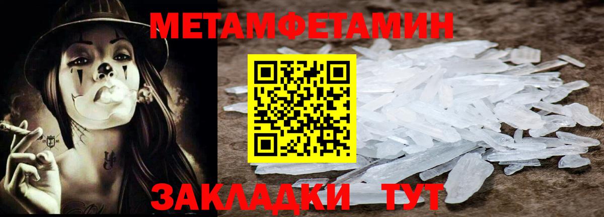 МЕТАМФЕТАМИН Methamphetamine Новокубанск
